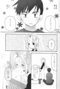 (C68) [GOUACHE BLUE, YU-EN] snow flake (Ah! Megami-sama / Oh! My Goddess!)