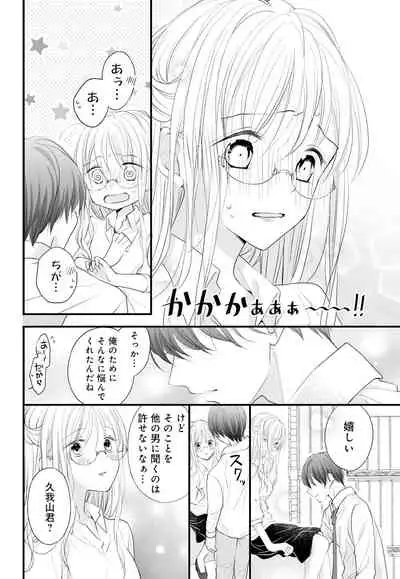 [Ringo Mei] Kugayama-kun ga Asa made Hanashite Kuremasen! ~Toshishita Kare to no Himitsu no Shinkon Seikatsu~ 1-4-wa [Digital]