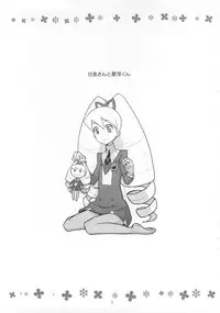 (C74) [Zenra Restaurant (Heriyama)] Shirogane-san to Hoshikawa-kun (Mega Man Star Force)