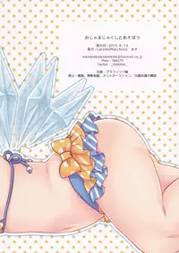 (C88) [Caramel Macchiato (Maki)] Ojamajakushi to Asobou (Touhou Project)