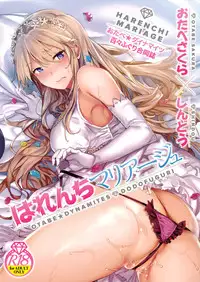 (C90) [Otabe Dynamites, Dodo Fuguri (Otabe Sakura, Shindou)] Harenchi Mariage [Chinese] [无毒汉化组]