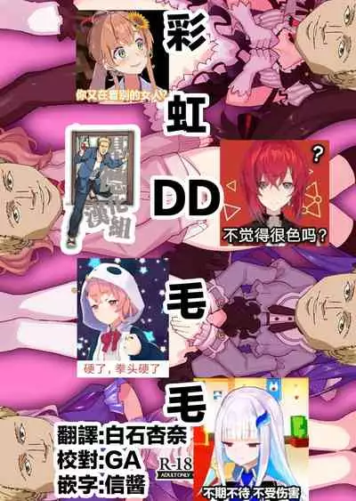 Nijisange