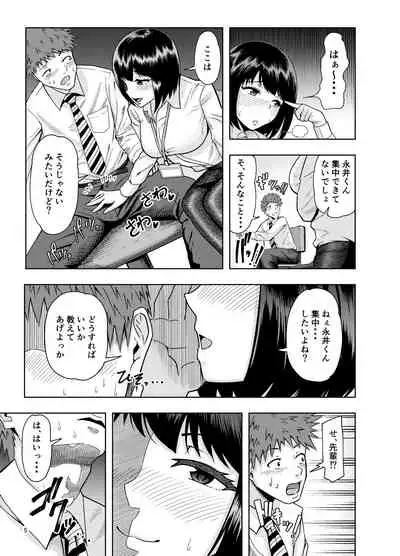 [Shittori Bouzu] Ore ni dake Amaama na Senpai OL-san