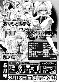 COMIC Megastore 2006-04