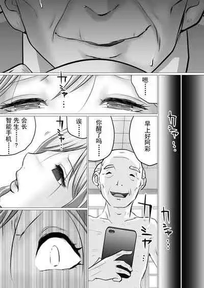 Rinjin ni Dakare Tsuzukeru to iu koto