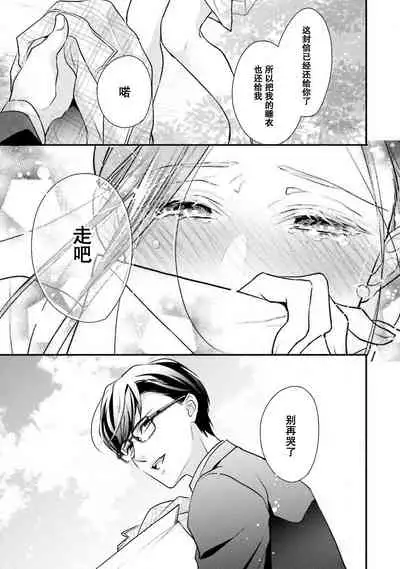 [Aizen Mana] Sagi Kekkon Renaichuu 1-3 [Chinese] [莉赛特汉化组]