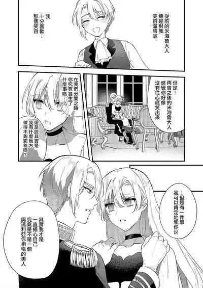 [Oniwa Mari] Boku o Medetokashite kure ~ Sokujitsu Kyuukon!? Demo Zutto Dekiai shite kuremasu ka? Ouji-sama | 以愛將我融化~即日求婚！？但是能一直都溺愛我嗎？皇子殿下 1-5 [Chinese] [莉赛特汉化组]