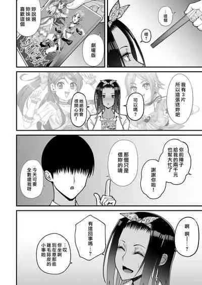 Otaku ni Yasashī Gyaru to Icharabu Suru Hanashi | 和對阿宅溫柔的辣妹你儂我儂的故事