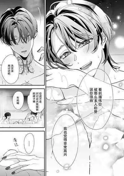 [Aizen Mana] Sumi-iri osananajimi no sokubaku ga tsurai | 浑身都是刺青的青梅竹马控制欲超强 1-7 [Chinese] [莉赛特汉化组]