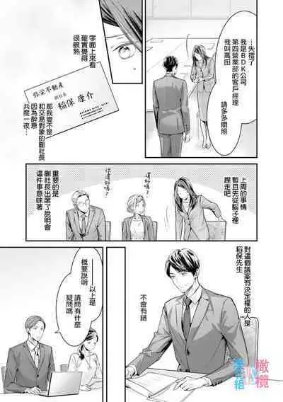 [Uehara Taichi] Zettai Kekkon suru Man vs Zettai Kekkon shinai Woman~01-02| 想结婚的男人vs不想结婚的女人~01-02话 [Chinese] [橄榄汉化组]