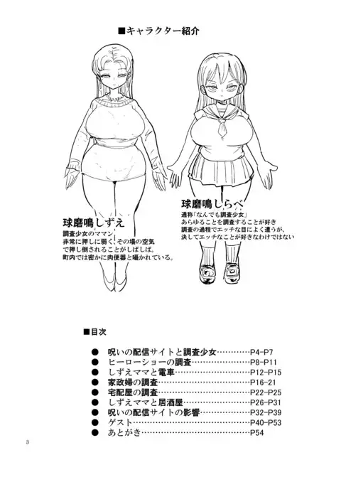 Fuyu ni mo Nandemo Chousa Shoujo no Doujinshi ga Deta Wakarimashita Chousa Shimasu