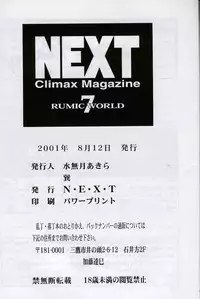 (C60) [ALPS, Okachimentaiko, Rippadou (Various)] Next Climax Magazine 7 - Rumic World (Various)