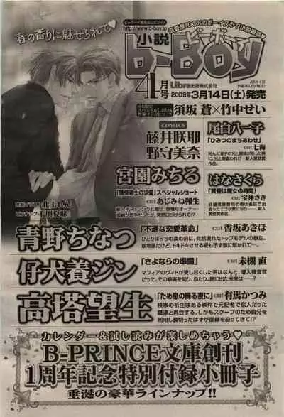 BE・BOY GOLD 2009-04