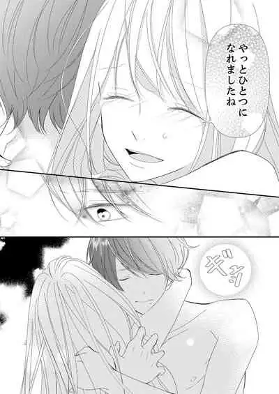 ズブズブに愛されるから何事かと思ったら、罠でした。 第1-9話