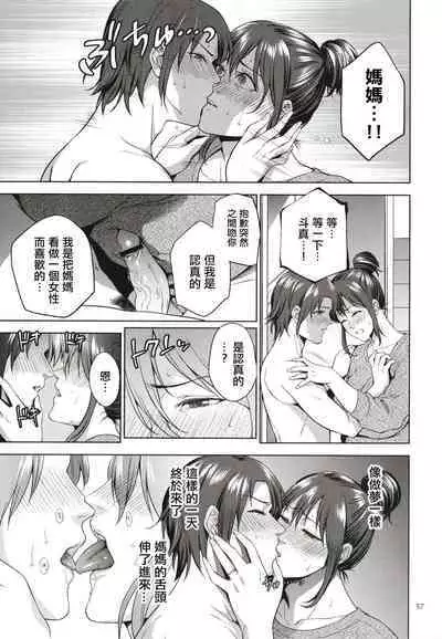 [Natsu no Oyatsu] Mitsu Boshi Immoral [Chinese]