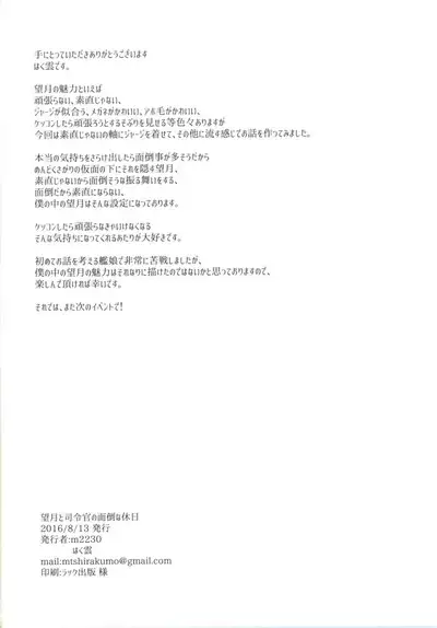 Mochizuki to Shireikan no Mendou na Kyuujitsu