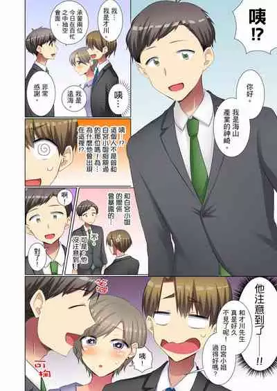 [Fumiya] Kouhai Joshi ga Shiotaiou sugite… Oshite Damenara Sounyuu rete mita. | 年輕女同事她實在太過冷淡…主動示好沒用那就插入試試吧。 Ch.22-29 [Chinese]