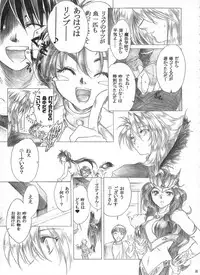 (C62) [Toko-ya (HEIZO, Kitoen)] Yasashii Uta (Breath of Fire II)