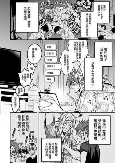 [Amarans (Various)] BOY x BOY IDOL COLLECTION! [Traditional Chinese] [Digital]