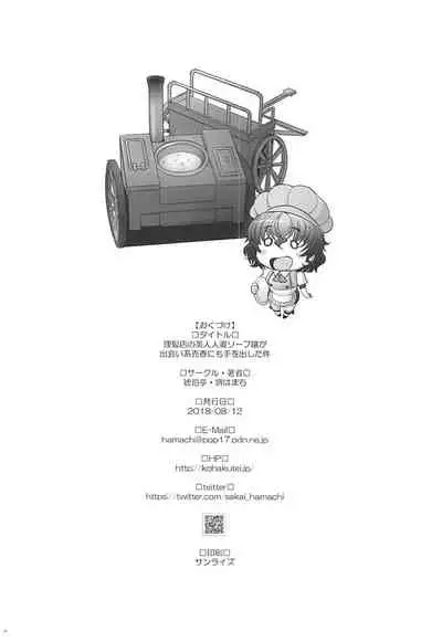 (C94) [Kohakutei (Sakai Hamachi)] Rihatsuten no Bijin Hitozuma Soap-jou ga Deaikei Baishun ni mo Te o Dashita Ken (Girls und Panzer) [Chinese] [不可视汉化]