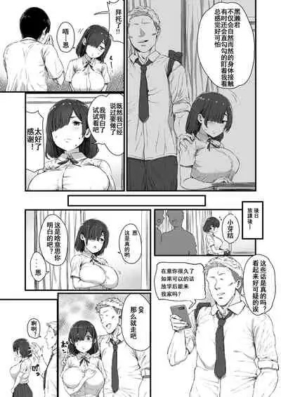 Kareshi ni Tanomarete Dakareru Mei-san