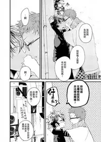 [Okawa Mihara] Kyuuketsuki wa Shinzou no Yume o Miru 1-4 | 吸血鬼夢想著擁有心臟 1-4 [Chinese] [Digital]