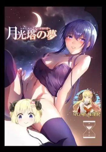 Moonlight Tower's Dream Female fairy tale-Towers forbidden by boys-