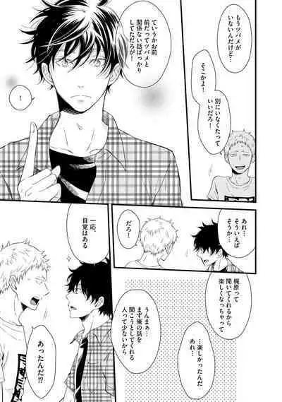 [Sekimori] Koigokoro no Hatenai Rikutsu - Never-ending reason of love