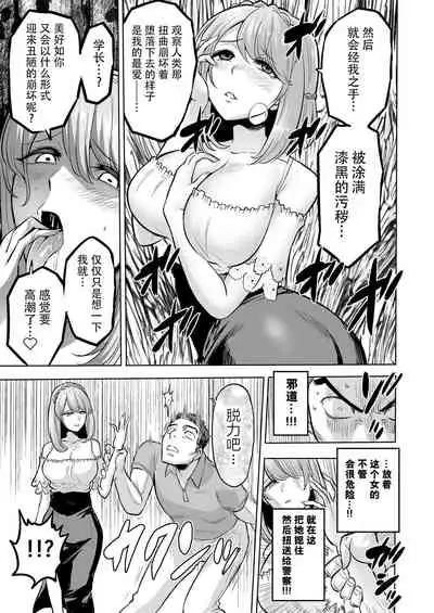 [bose no Doujin Manga Kenkyuujo (bose)] Sasayaki no Inma ~Seisokei Bitch na Kouhai Joshidaisei ni Yoru Jinkaku Hakai Saimin~ [Chinese] [脸肿汉化组]
