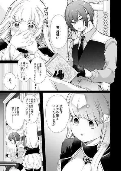 [Yatomomin (Yamamoto Tomomitsu)] Mede little Roy～Ochikobore Majo no Shoutai wa , Seieki(Maryoku) o Kate tosuru Saikyou no Akuma deshita. 2-The First Volume [Digital]