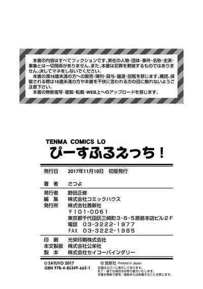 Peaceful Ecchi! - PEACEFUL H | 平和的H