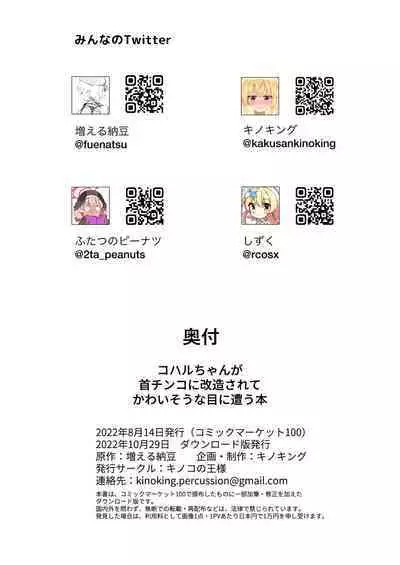 koharu chan ga kubichinko ni kaizousarete kawaisouname ni au hon