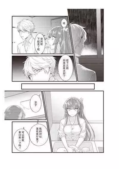 densha de, jugyō. Sensei to. | 在电车里，上课。和老师。1-6