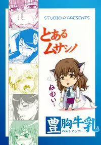 (SC50) [studio A (Inanaki Shiki)] Toaru Musashino Bust Upper (Toaru Majutsu no Index) [English] [EHCOVE]