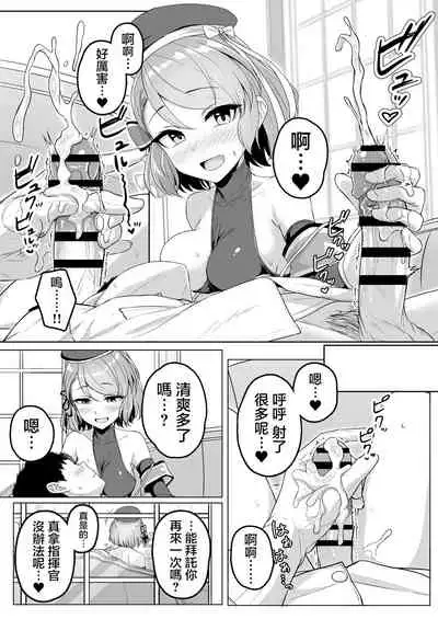 [Misaki (Sunahama Nosame)] Niimi Sensei ni Amaetari Tekoki saretari suru (Azur Lane) [Chinese] [神罗個人漢化]