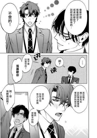 [Hontoku] Office no Hyou | 办公室里的猎豹 1-5 [Chinese] [拾荒者汉化组] [Digital]