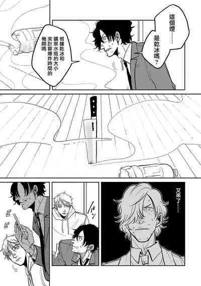 M no Kyouten | M的教典 Ch. 1-4