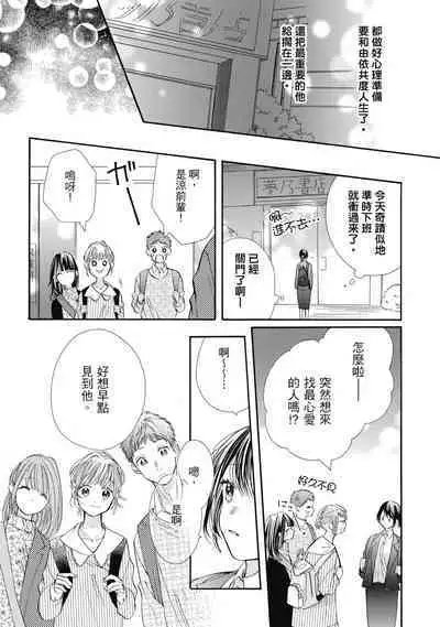 宅女愛上肉食紳士～絕頂！大叔級的神技～ 8