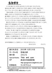 [Kyouryuu no Tamago (gorogoro)] Daniku no Nukarumi [English] [SMDC] [Digital]