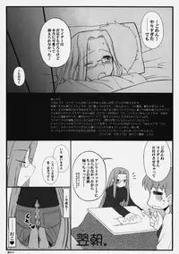 (C74) [Gachinko Shobou (Kobanya Koban)] Yappari Rider wa Eroi na. 3 ～ Futon no Naka de Rider to... (Fate/stay night)