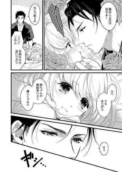 [Tsuchihashi Akari] Ichaicha shiyou yo, Kuma-kei Kareshi-kun 1-2