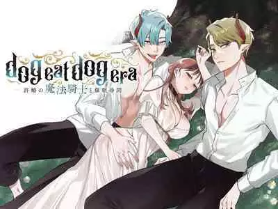 [Mauve (Oniben Katze)] dog eat dog era ~Iinazuke no Mahou Kishi to Saimin Jinmon~ | dog eat dog era ~Magic Knight Fiancé's Hypnotic Interrogation~ [English] [Digital]