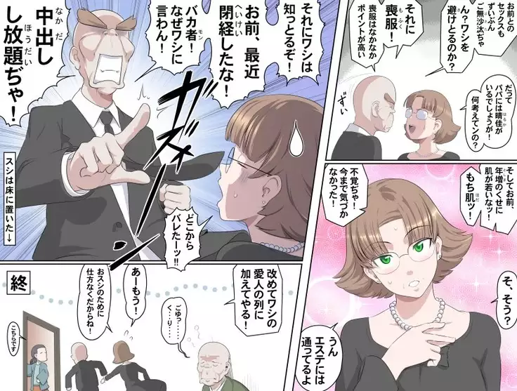 Ganbare Ojii-chan - Make Love! O'G-chan