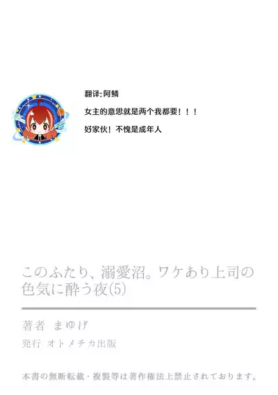 [Mayu-ge] kono futari, dekiai-numa. Wakeari jōshi no iroke ni you yoru | 二人陷入爱沼。夜里沉醉在有隐情上司的色气中 1-6 [Chinese] [莉赛特汉化组]