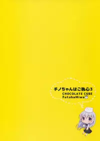 (COMIC1☆10) [CHOCOLATE CUBE (Miwa Futaba)] Chino-chan wa Goshuushin 3 (Gochuumon wa Usagi desu ka?) [Chinese] [嗶咔嗶咔漢化組]