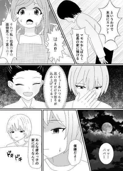 一家全員メス堕ち地獄～ママもパパも奪われて最後は僕も～