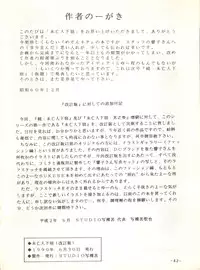 [STUDIO SHARAKU (Sharaku Seiya)] Mibojin Geshuku (Maison Ikkoku)