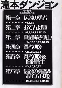 (SC18) [Takimoto Doujou (Kyuusho Tarou)] Takimoto Dungeon (Dragon Quest IV)