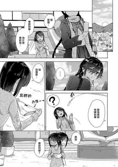 Succubus Company ch.1-6