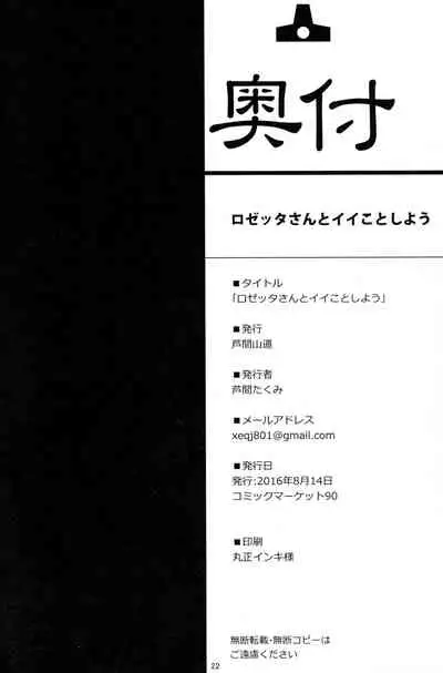 (C90) [Ashima Sandou (Ashima Takumi)] Rosetta-san to Ii Koto Shiyou (Granblue Fantasy) [English] [SDTLs]